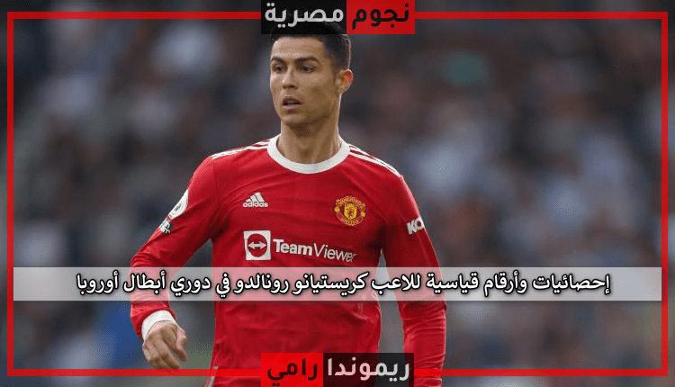 دوري أبطال أوروبا