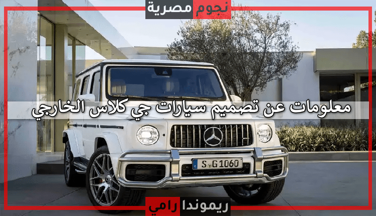 جي كلاس