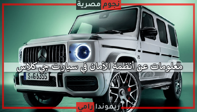جي كلاس
