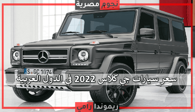 جي كلاس