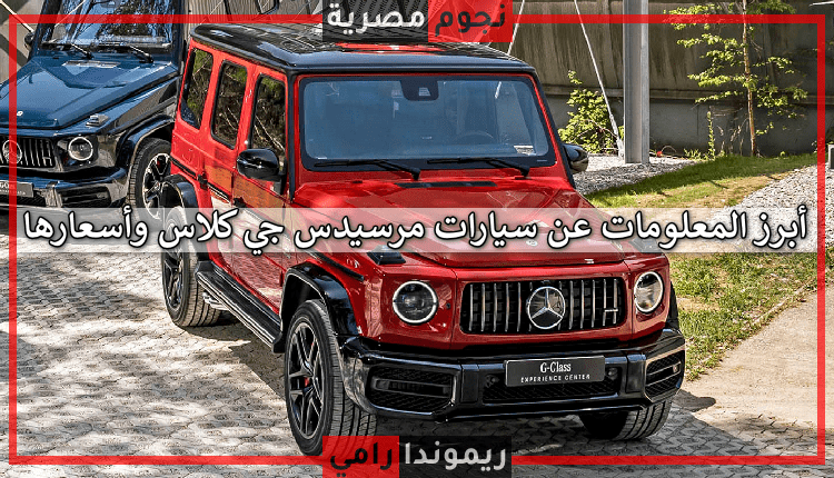 جي كلاس