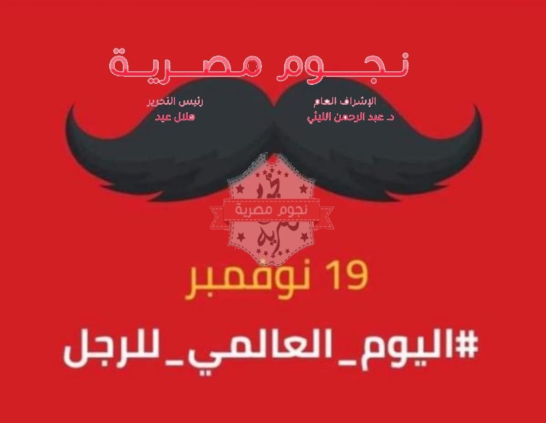 اليوم العالمي للرجل 2022 international men’s day