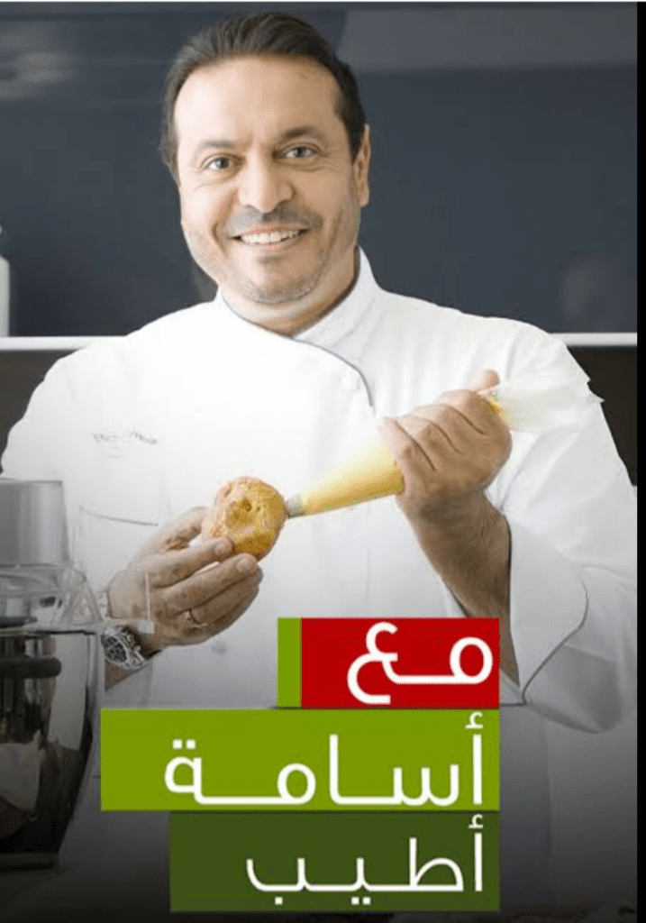 الشيف أسامة السيد 