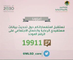 أرقام التواصل مع الضمان الاجتماعي 