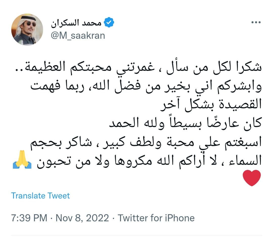 ما هو مرض محمد السكران الشاعر السعودي 