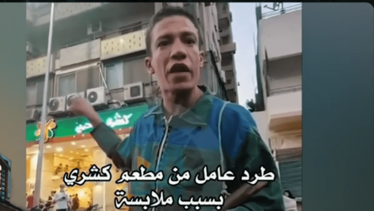 القبض على صاحب ترند كشري التحرير