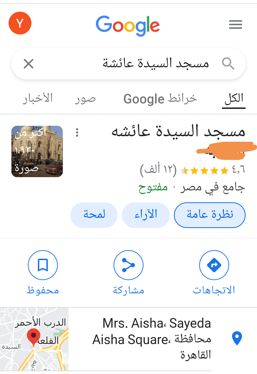 طريقة حذف اللفظ المسئ لمسجد السيدة عائشة