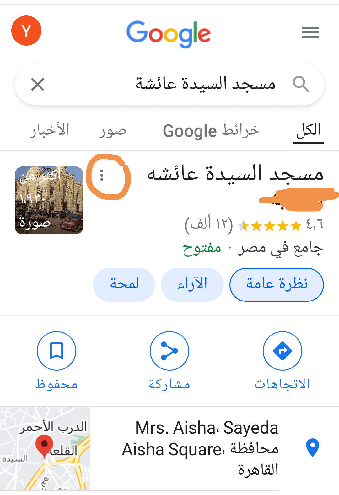 طريقة حذف اللفظ المسئ لمسجد السيدة عائشة