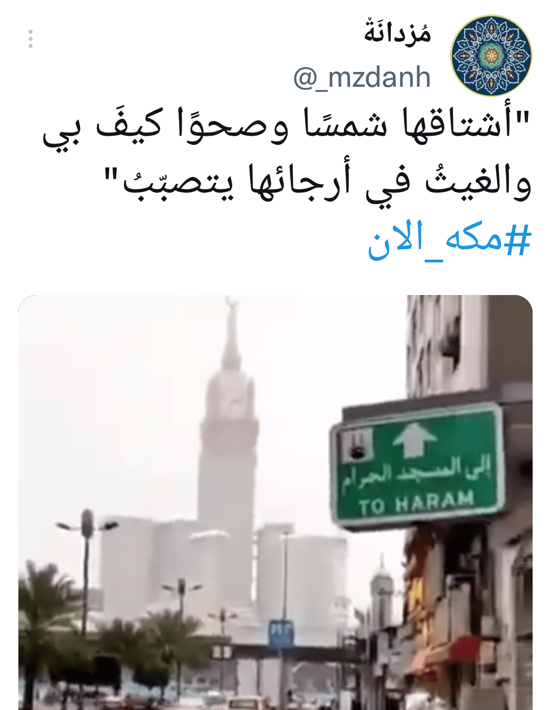 امطار مكه