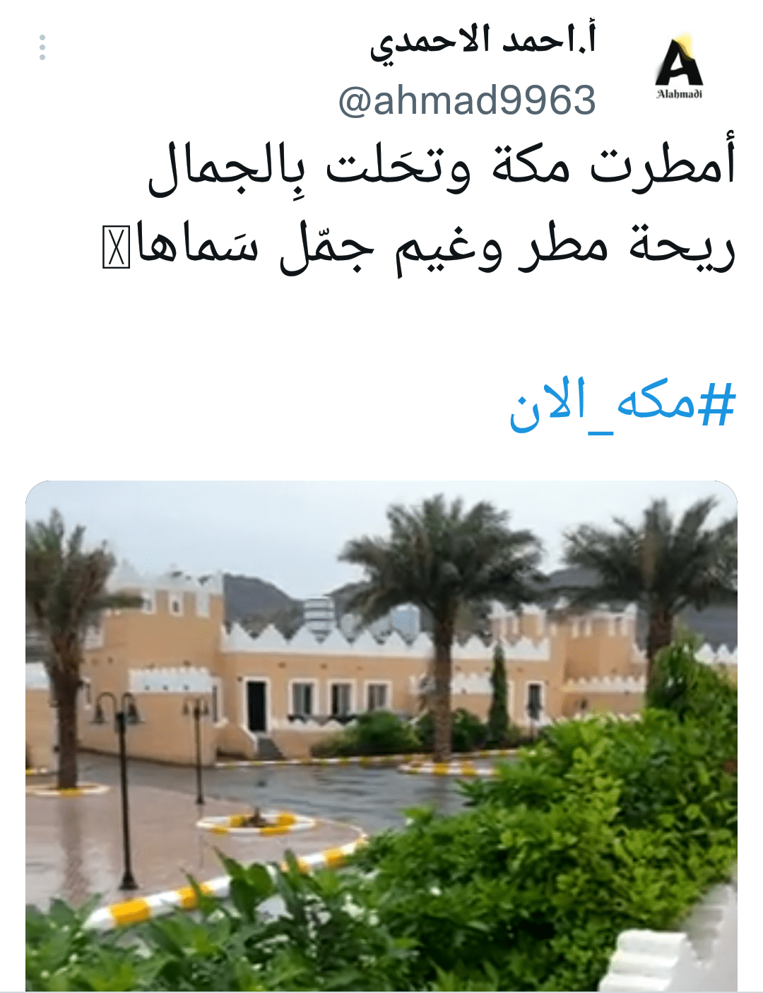 امطار مكه الان