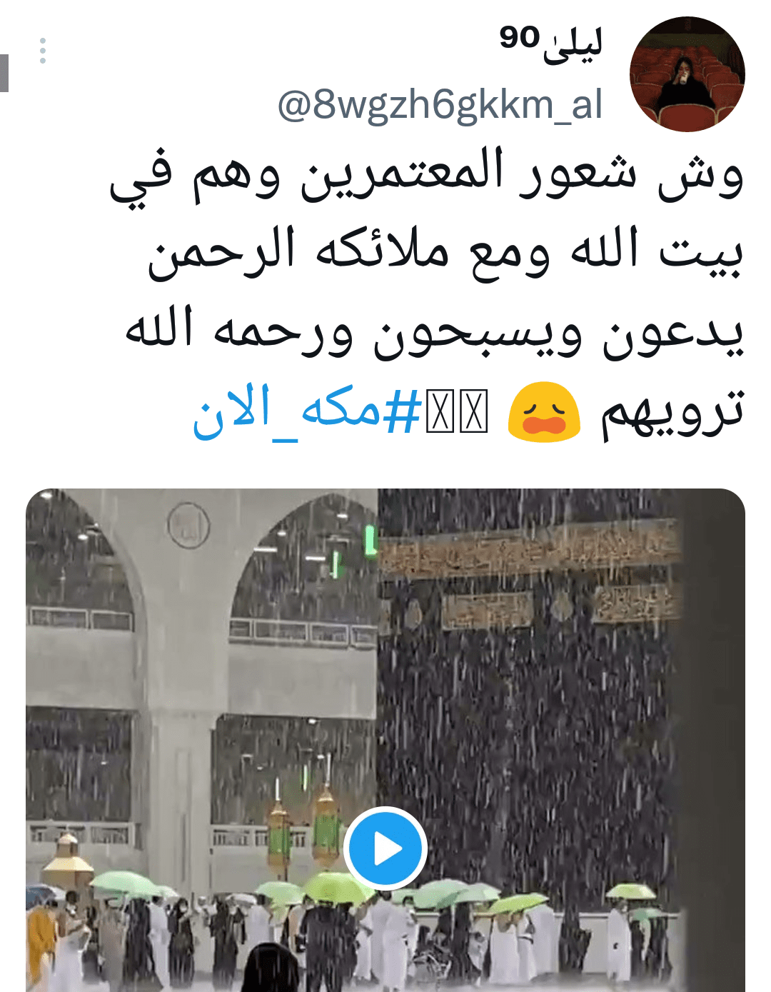 امطار مكه