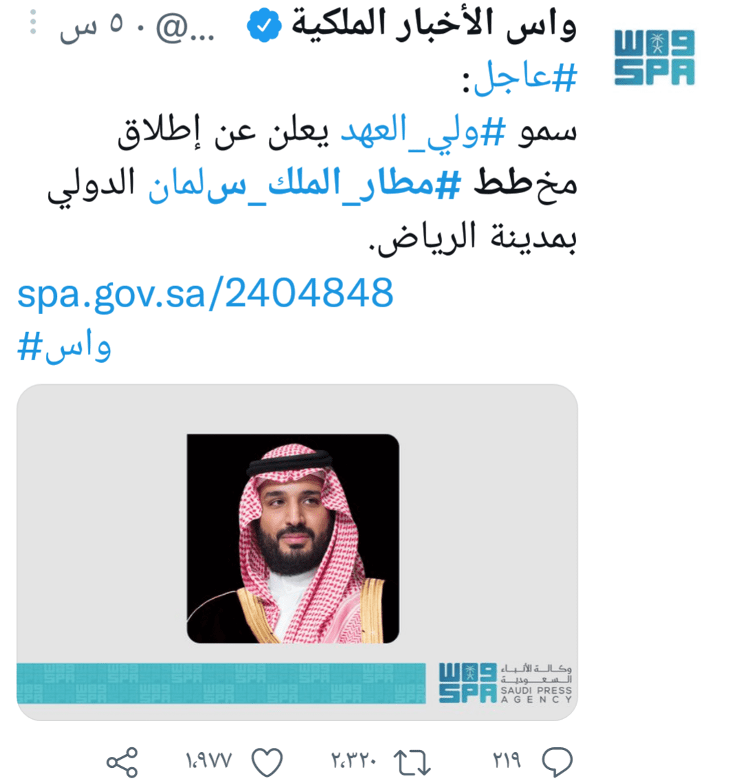 مطار الملك سلمان الدولي الجديد 