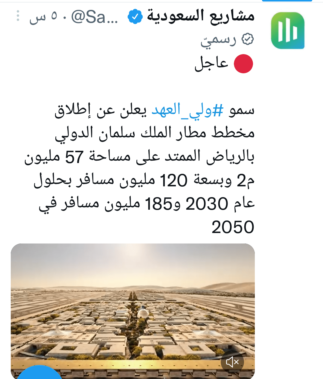 مطار الملك سلمان الدولي الجديد بالرياض 