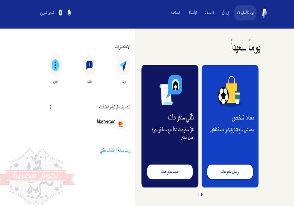 انشاء حساب باي بال