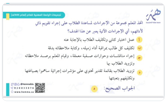 استعلام نتائج اختبار الرخصة المهنية للمعلمين 2202 وآخر موعد للاختبار وبعض الأسئلة