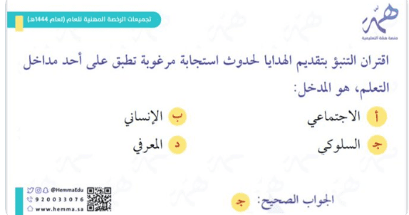 استعلام نتائج اختبار الرخصة المهنية للمعلمين 2202 وآخر موعد للاختبار وبعض الأسئلة