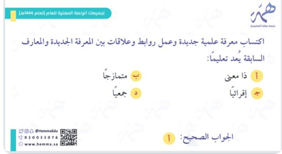 استعلام نتائج اختبار الرخصة المهنية للمعلمين 2202 وآخر موعد للاختبار وبعض الأسئلة