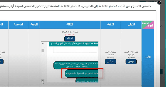 تثبيت أداة تحضيري للكمبيوتر