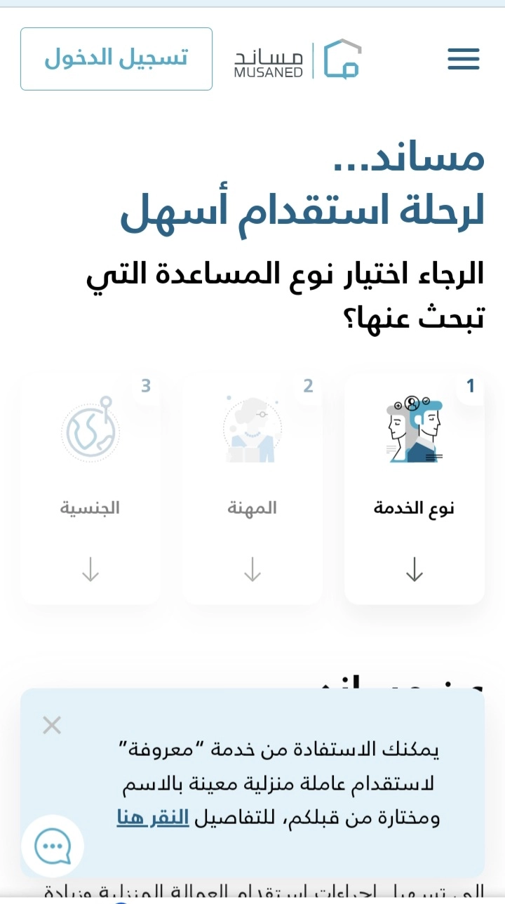 استقدام العمالة الفلبينية