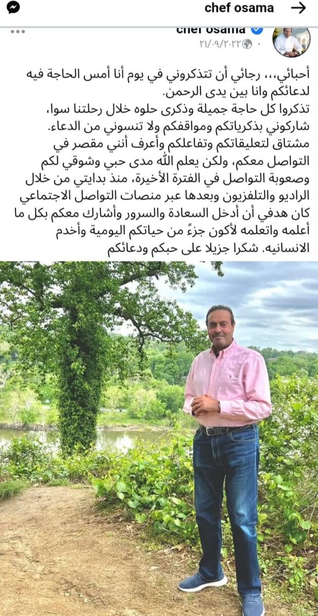 الشيف أسامة السيد 