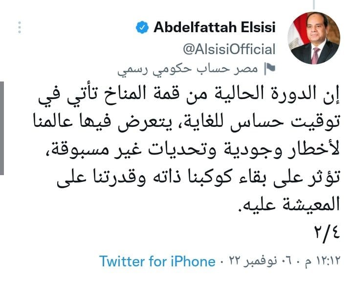الرئيس السيسي عن افتتاح فعاليات مؤتمر تغير المناخ COP27 