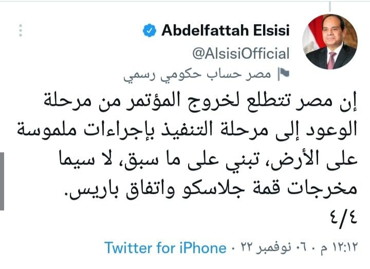 الرئيس السيسي عن افتتاح فعاليات مؤتمر تغير المناخ COP27 