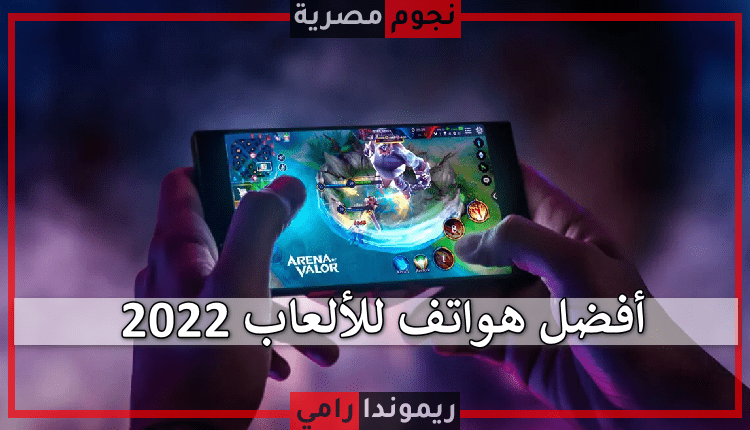 افضل هاتف للالعاب