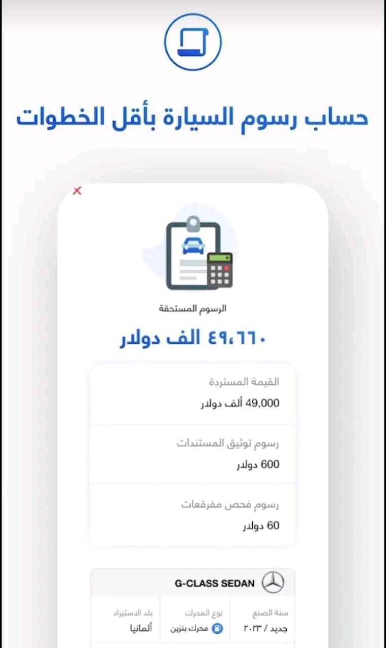 شرح وتحميل تطبيق شراء سيارات المصريين بالخارج بعد إطلاقه من قبل وزارة الاتصالات