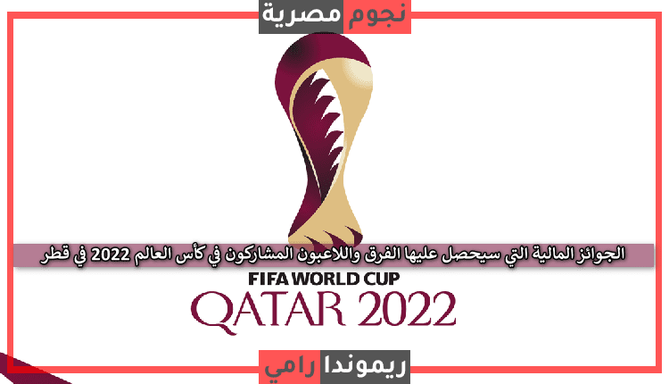 كأس العالم 2022