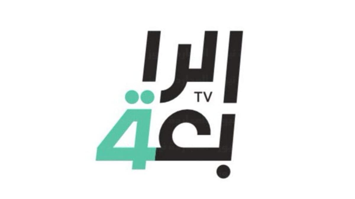 قناة Al-Rabiaa Iraq الرابعة العراقية