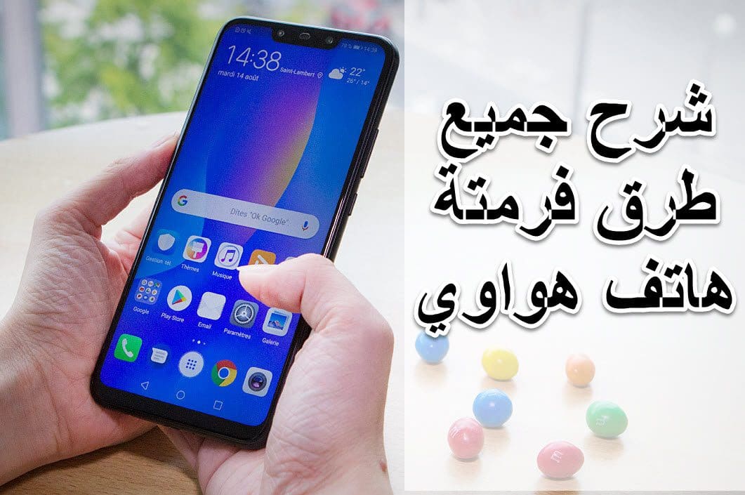 فرمتة هواوي