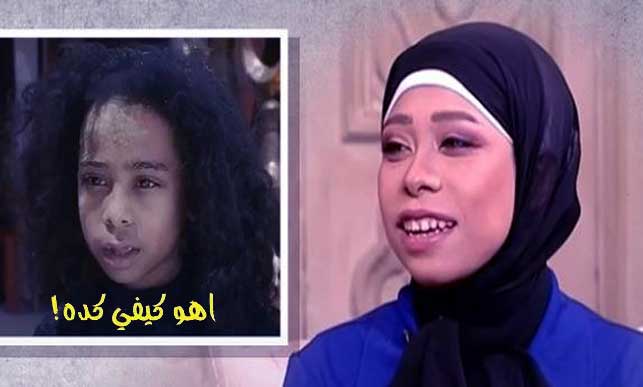 سوكا طفلة فيلم أبو علي بعد تغير شكلها