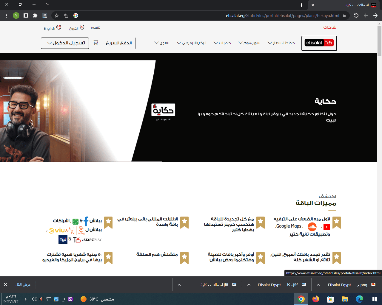 باقات حكاية الجديدة من موقع اتصالات مصر