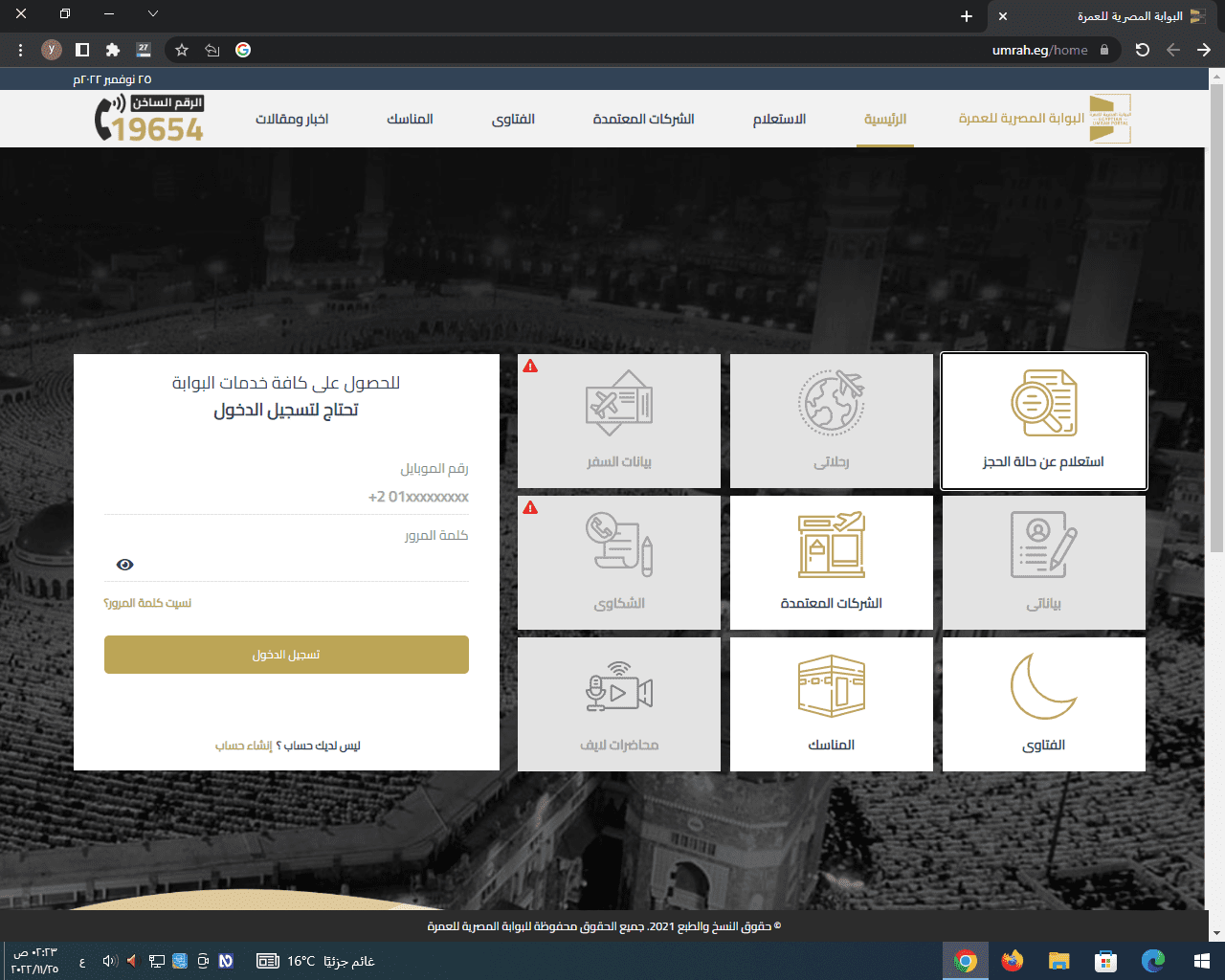 صورة لموقع البوابة المصرية للعمرة