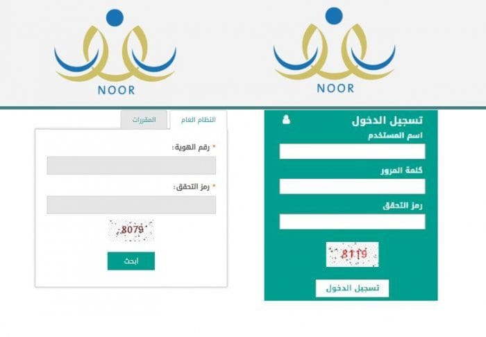 نظام نور برقم الهوية