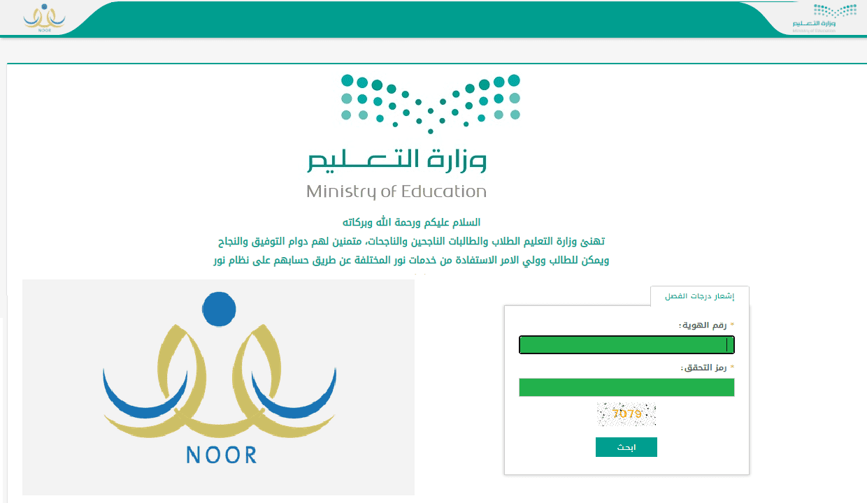 رقم التواصل مع نظام نور