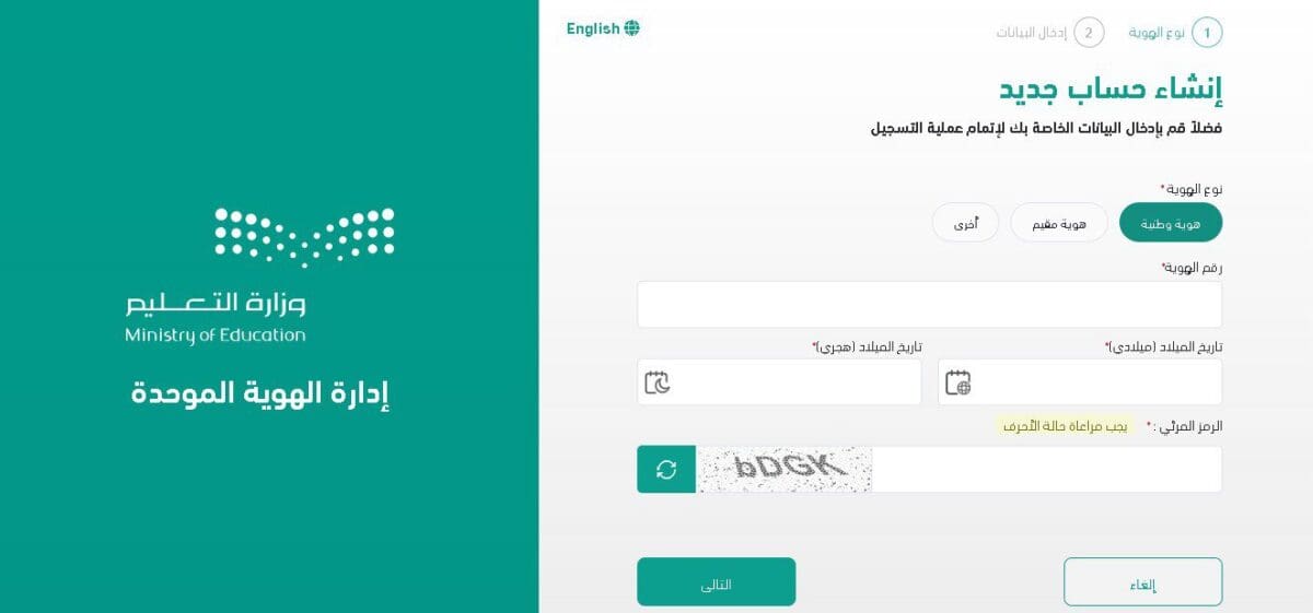 إنشاء حساب جديد ببرنامج الابتعاث