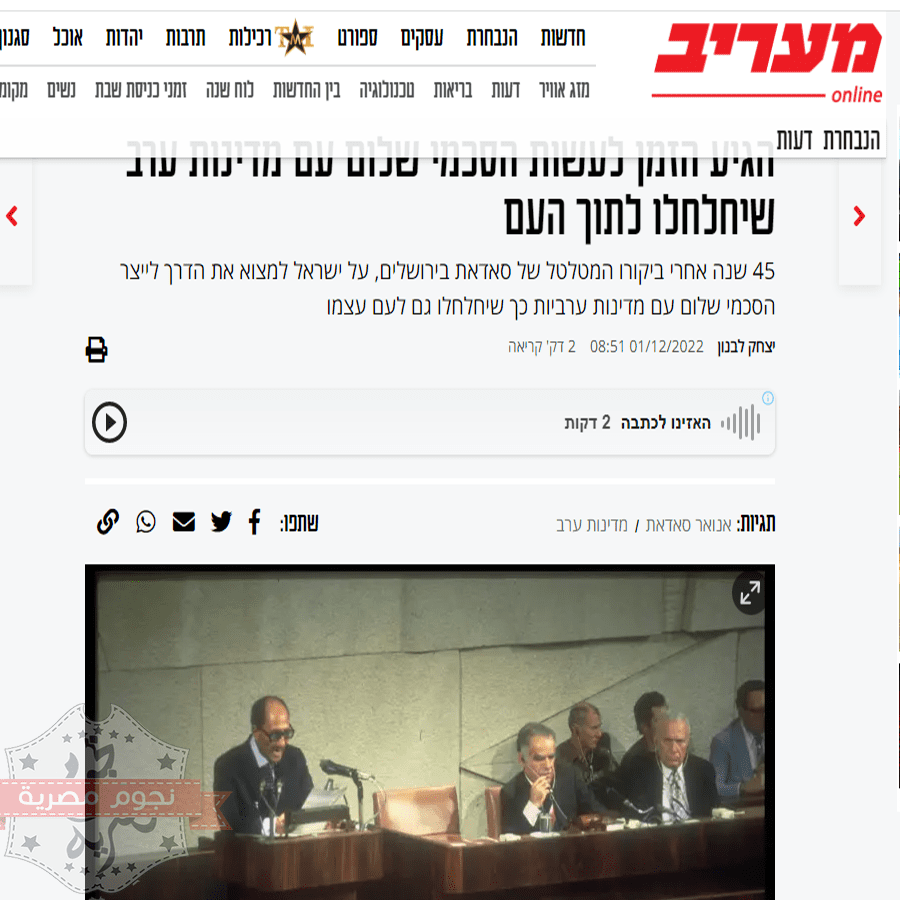 Sadat in the Knesset