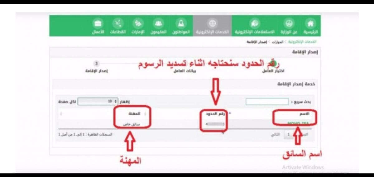 خطوات تجديد إقامة سائق في السعودية 2023