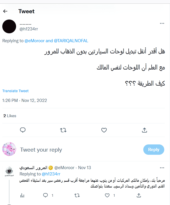 شروط استبدال لوحات مركبتين