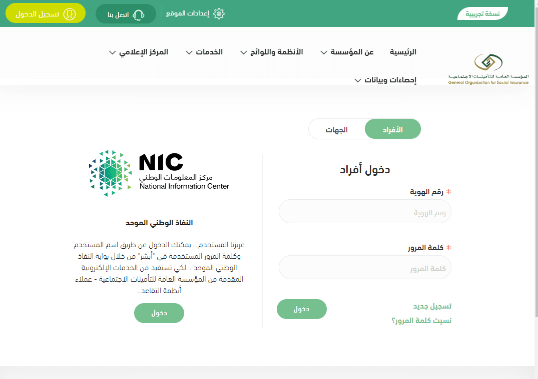 تحديث بيانات المتقاعدين