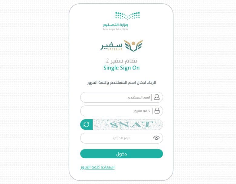 تسجيل دخول موقع سفير للابتعاث