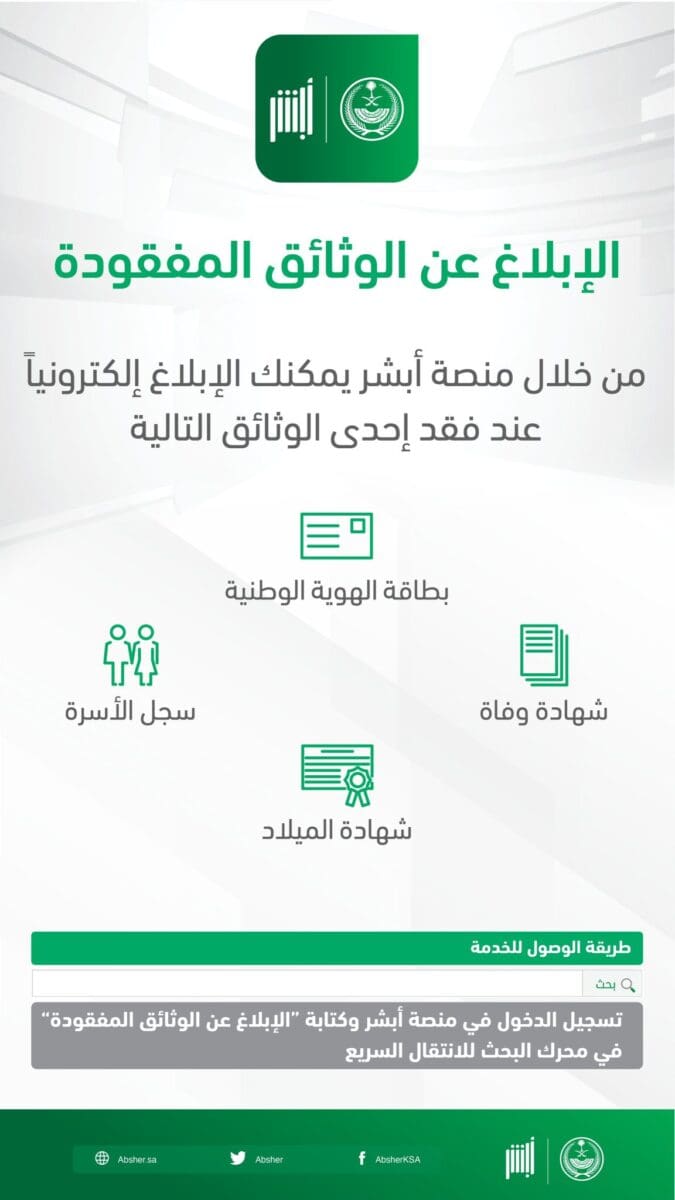 خدمة الإبلاغ عن الوثائق المفقودة