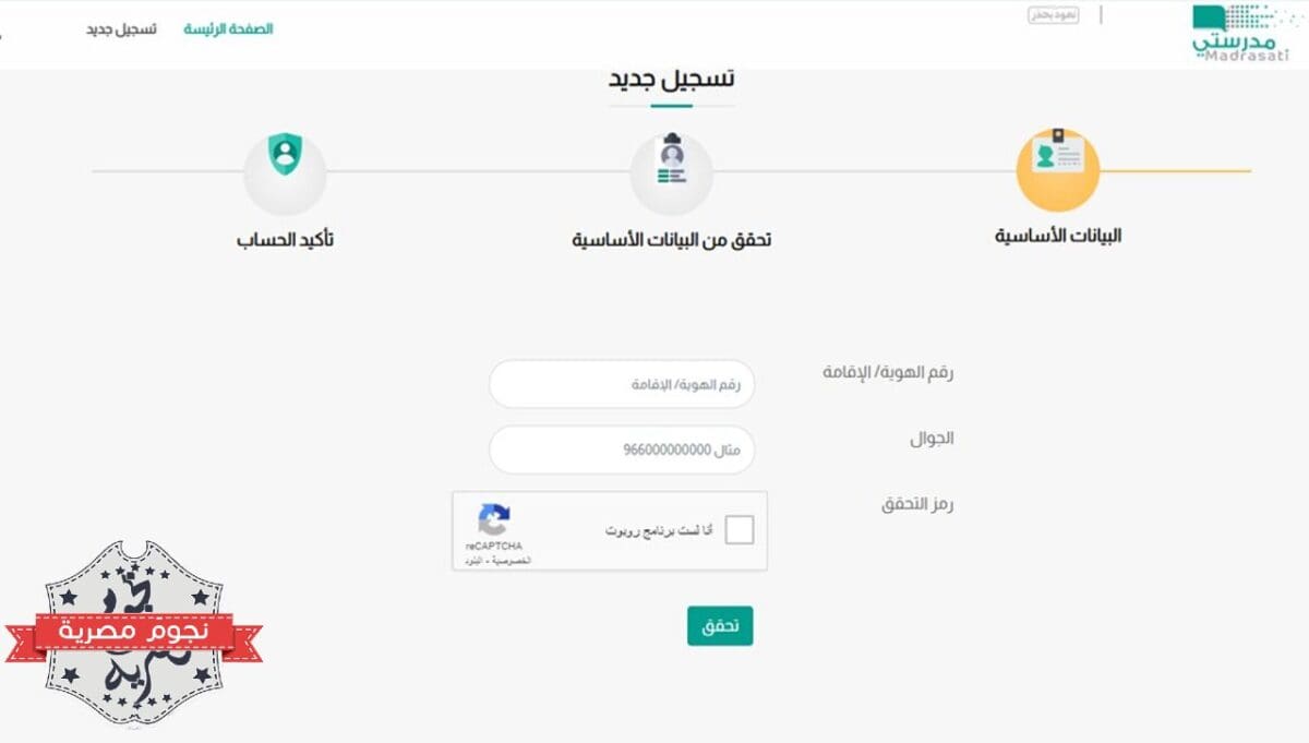 خطوات إنشاء حساب على منصة مدرستي_3