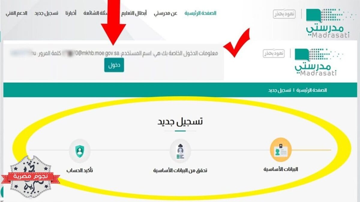 خطوات إنشاء حساب على منصة مدرستي_4