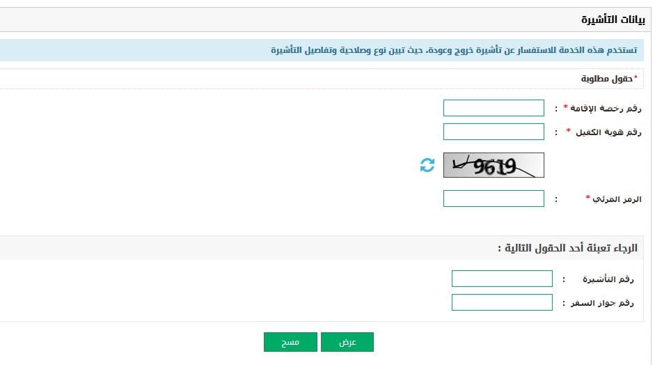 خطوات الاستعلام عن خروج نهائي من المملكة العربية السعودية 2022