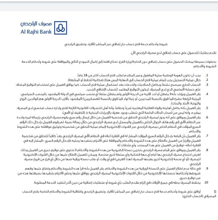 شروط فتح حساب في مصرف الراجحي 2023