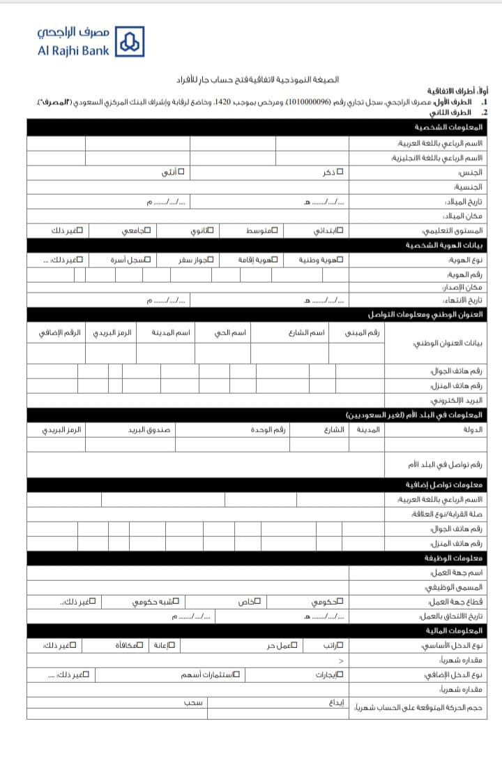 شروط فتح حساب في مصرف الراجحي 2023