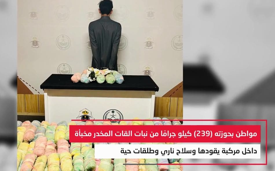 القبض على مواطن بحوزته كميات كبيرة من القات المخدر في عسير
