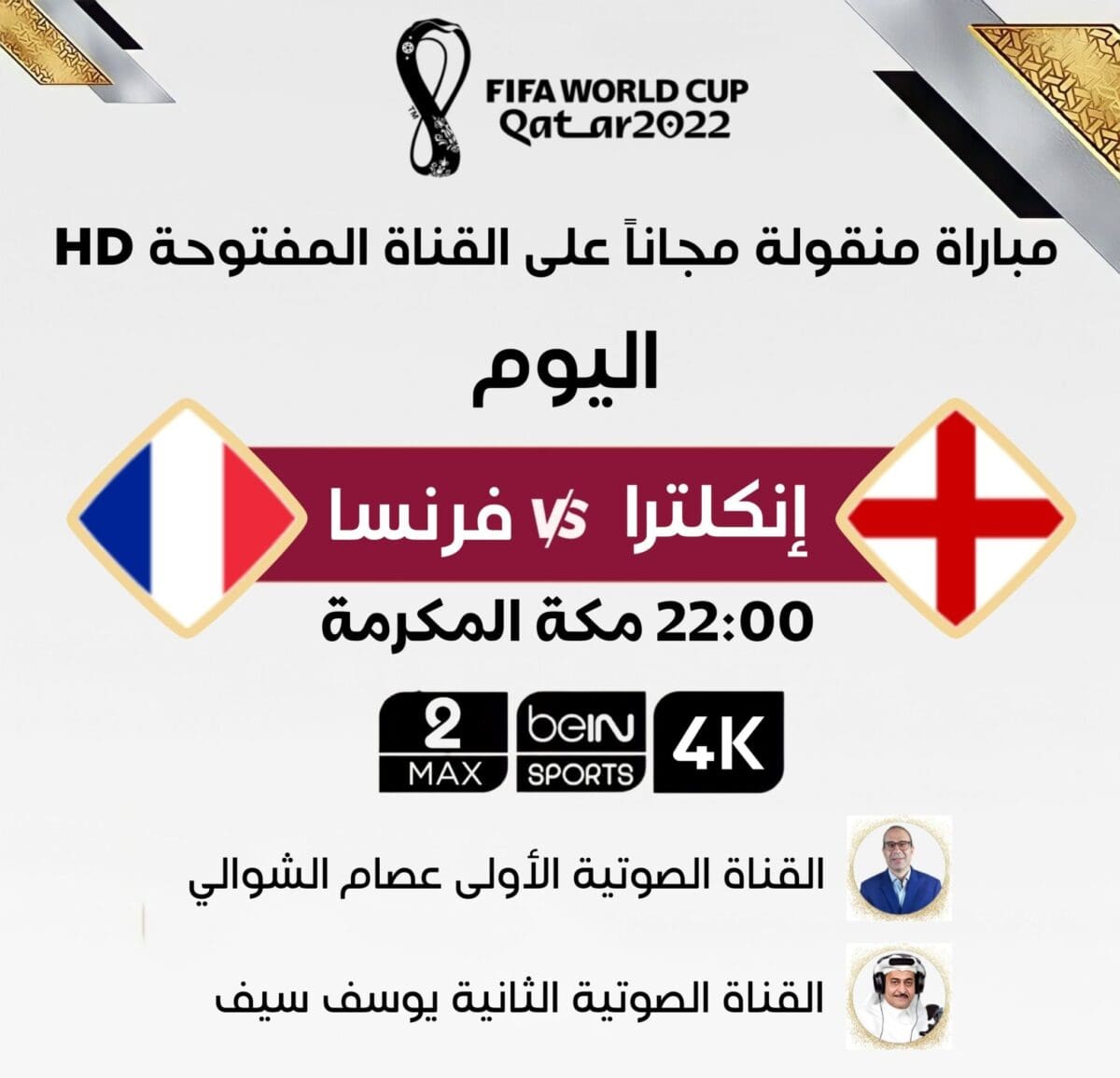 فرنسا ضد انجلترا